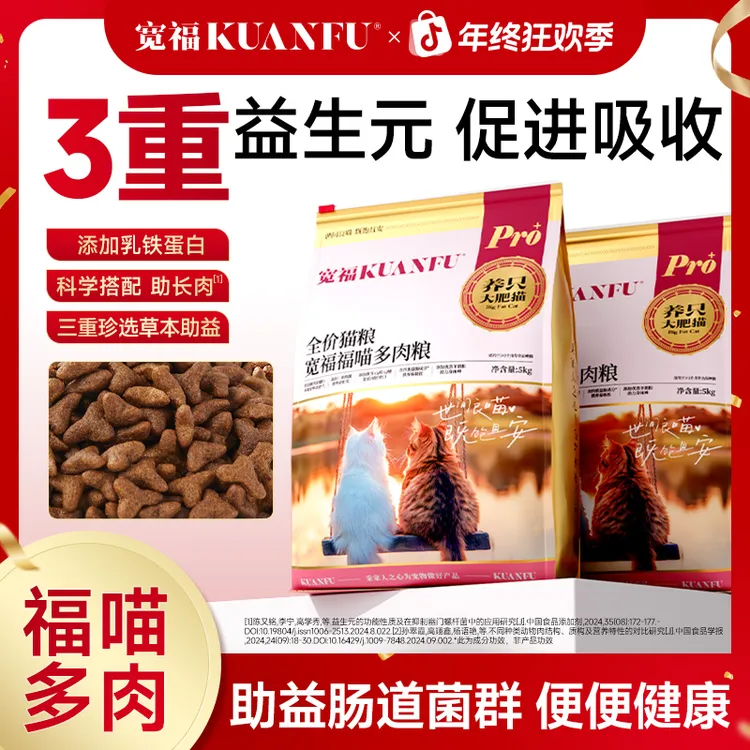 宽福猫粮鲜肉全价猫粮福喵多肉10斤营养宠物食品粮食【爆款专属】
