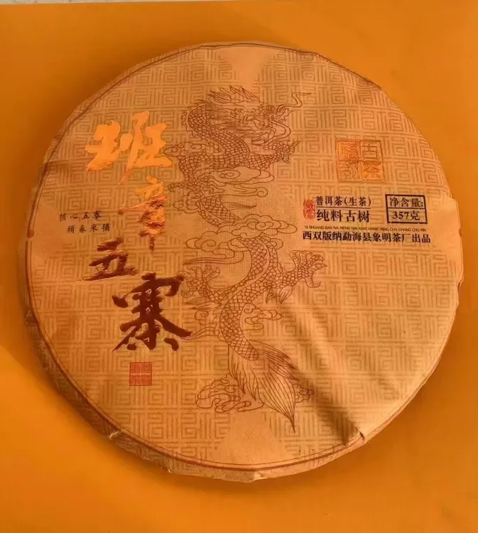 2014年福翎 班章五寨 青饼 357g