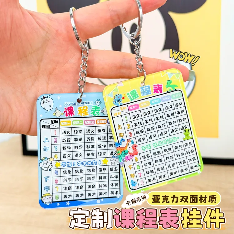 课程表挂件定制中小学生学科计划学习表班级定制小礼品学习用品