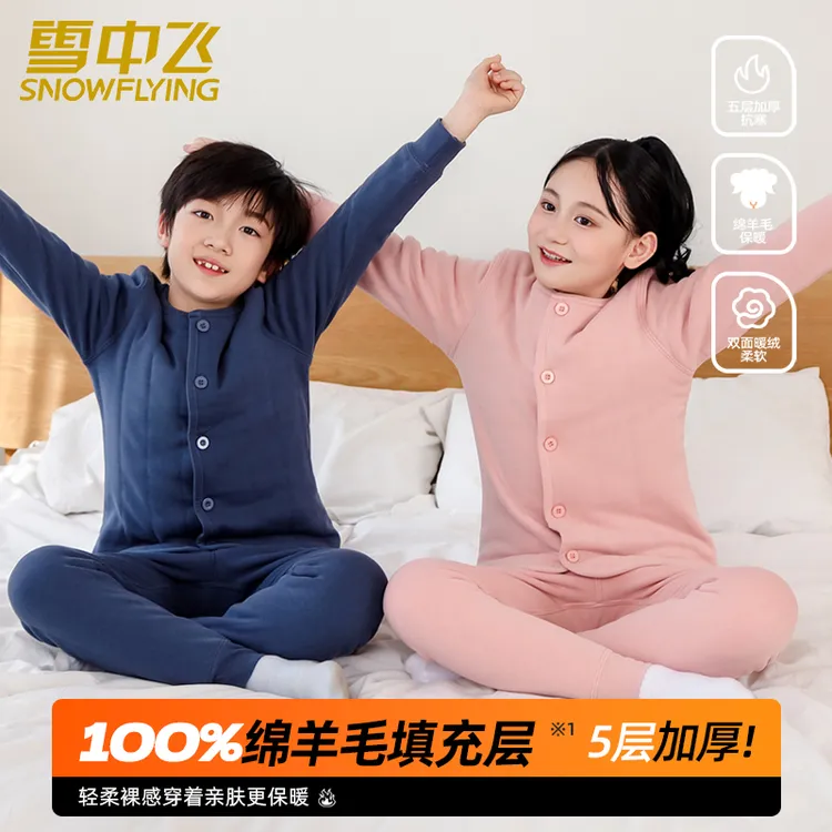 雪中飞【精选100%绵羊毛 10A抗菌】 校服神器寒冬加厚儿童保暖套装