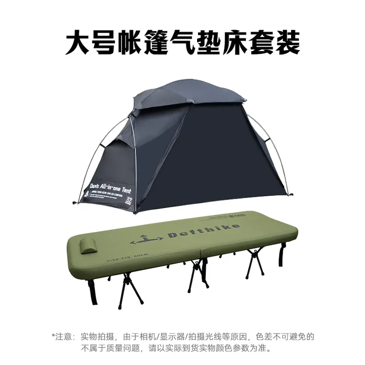 迪飞客悬浮床+绿洲一体帐plus+气泵组合套装防水钓鱼离地野营适用