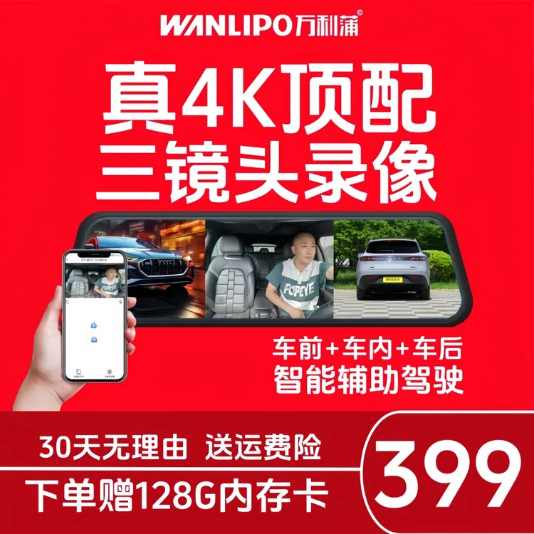 【4K三镜头】高清夜视行车记录仪流媒体倒车影像车载摄像头手机互联