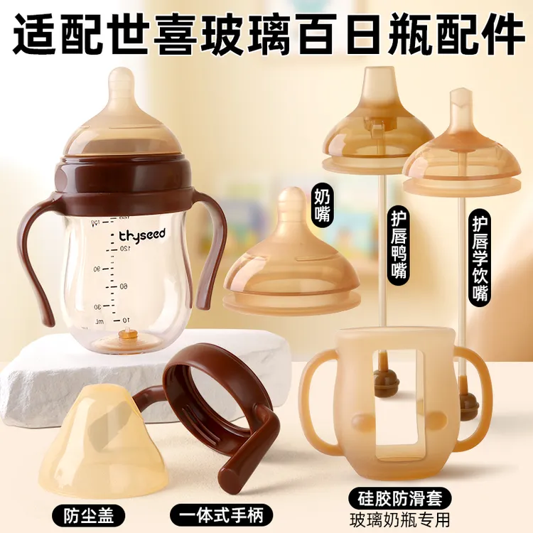 适配世喜奶嘴奶瓶直饮吸管配件手柄鸭嘴奶嘴重力球保护套学饮吸嘴