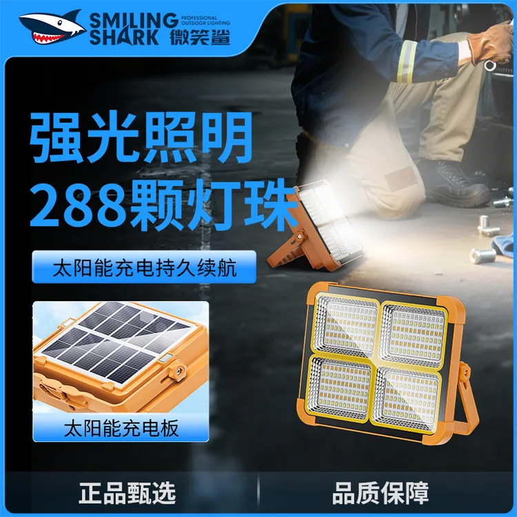 微笑鲨8319太阳能露营灯户外照明强光超长续航工作摆摊帐篷营地