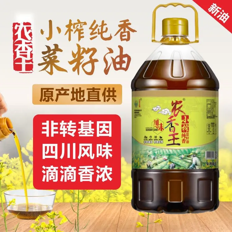 【今年新菜籽油】5L四川浓香菜籽油农家自榨菜籽油非转基因食用油