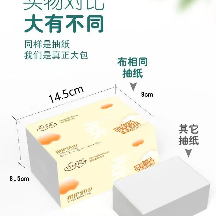 洁面巾抽纸五层普通抽纸家用180mmx145mm竹浆亲肤纸巾抽取式母婴