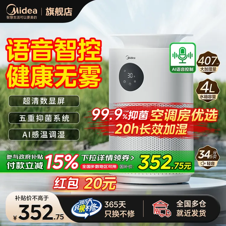 【语音款】美的无雾加湿器大容量家用卧室婴儿加湿净化小型雾化器