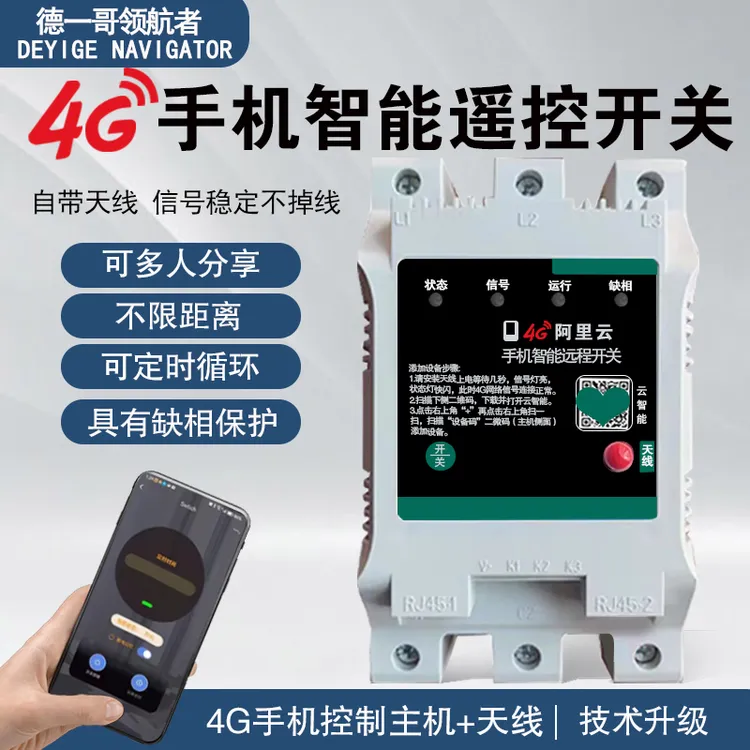 开关380V4G大功率风机手机远程增氧机远程380v三相远程遥控开关