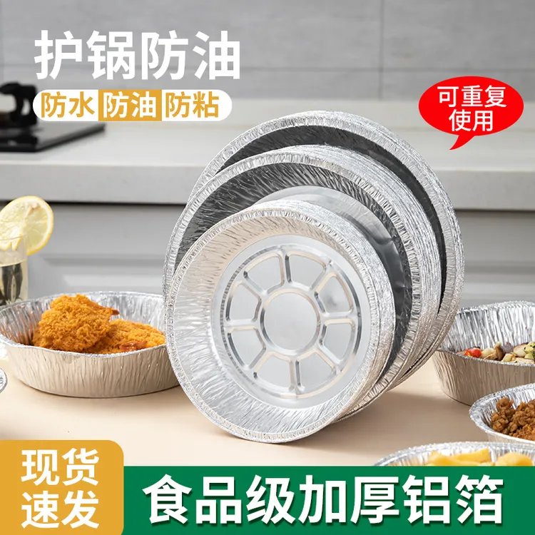 空气炸锅专用纸锡纸盘盒烧烤箱烘焙锡箔纸碗家用硅油纸盘铝箔圆形
