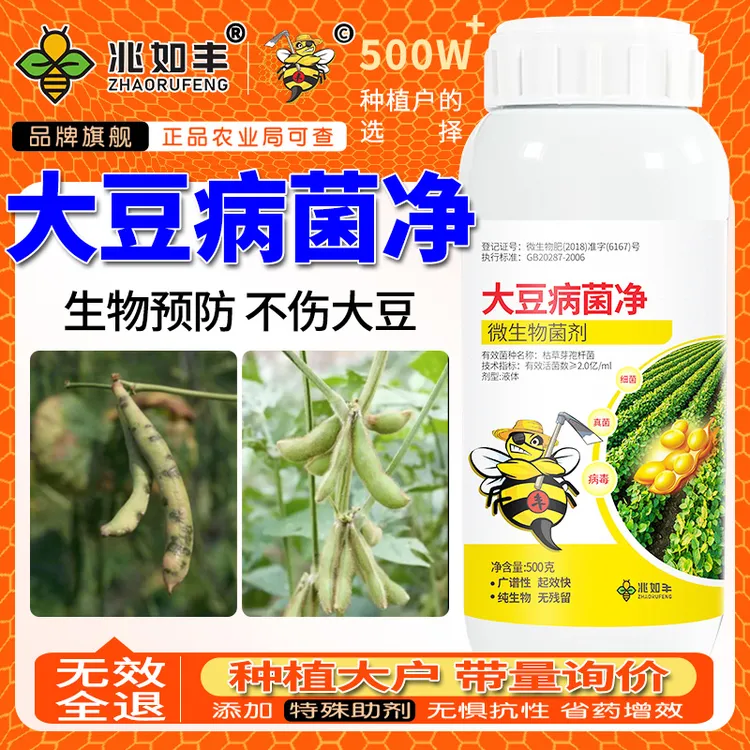 兆如丰大豆病菌净微生物菌剂大豆预防保护提质增产专用微生物菌剂