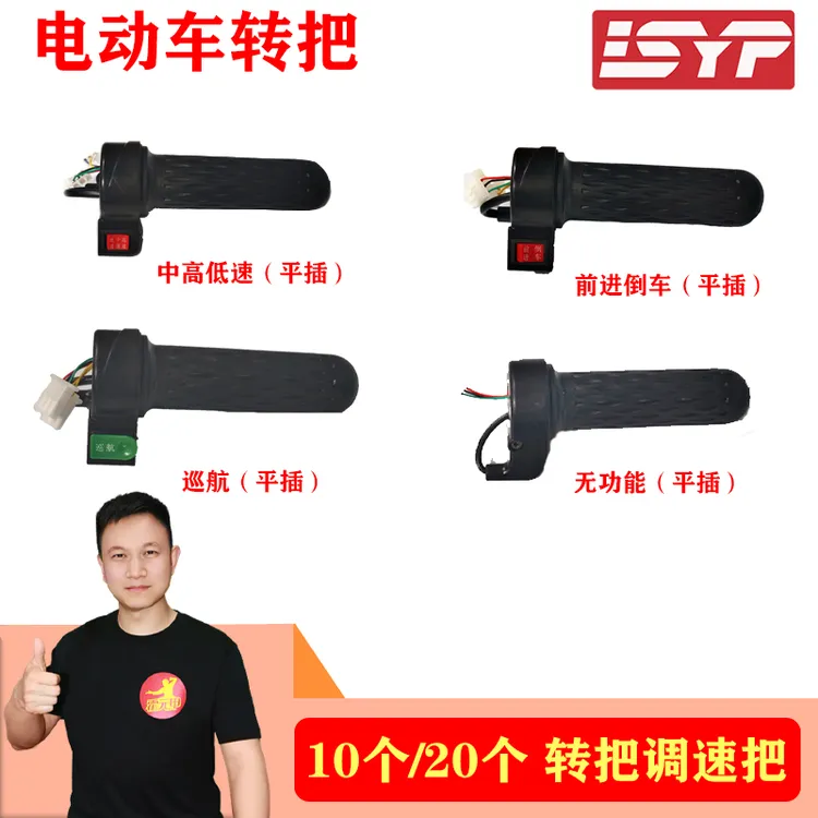 【福利】电动车转把无功能正插反插倒车三速P档转把大磁钢匀速转把