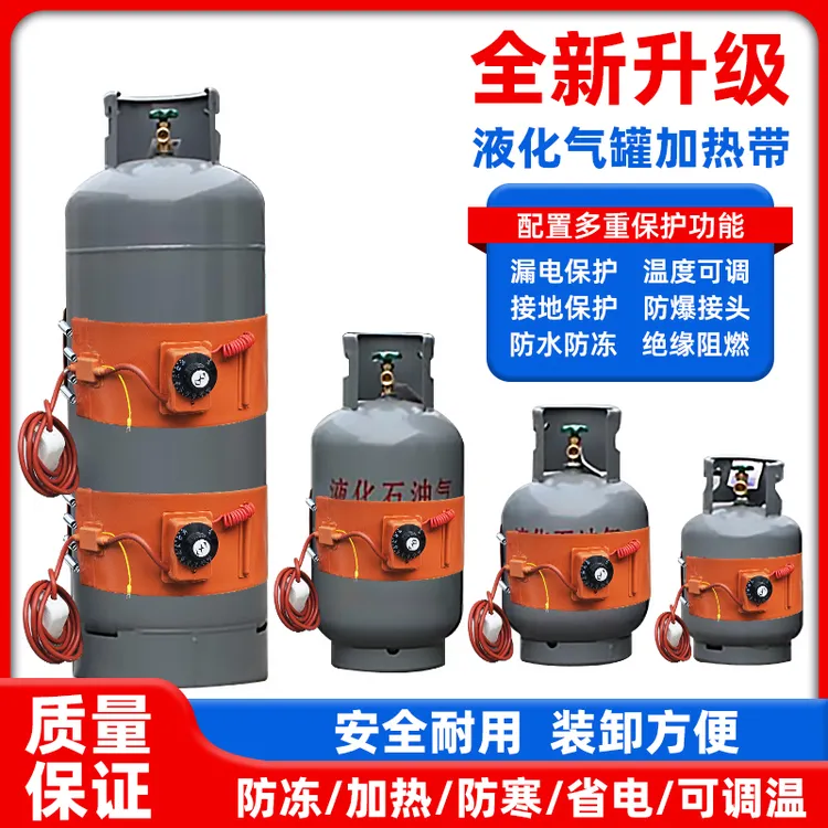 液体气煤气罐加热带钢瓶辅助调温电热带15KG/50KG厂家直销液体气