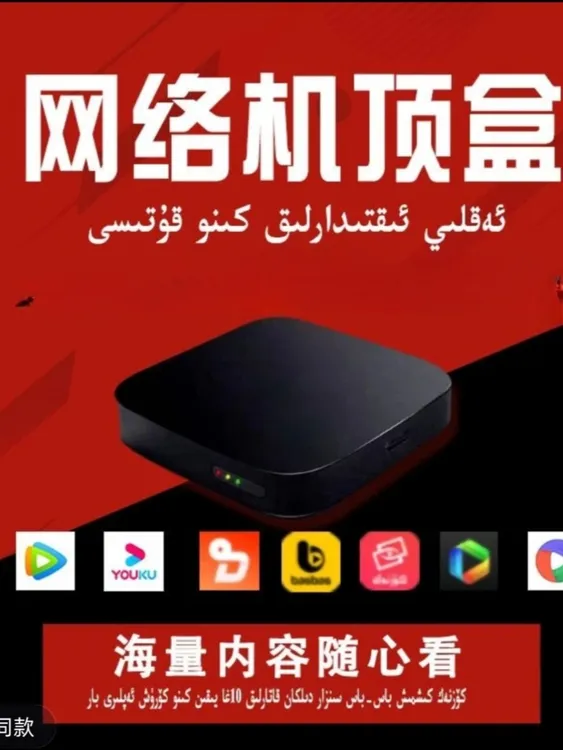 7iqlimTv 维吾尔看电影机顶盒 koznak izdax sinzar dilkan