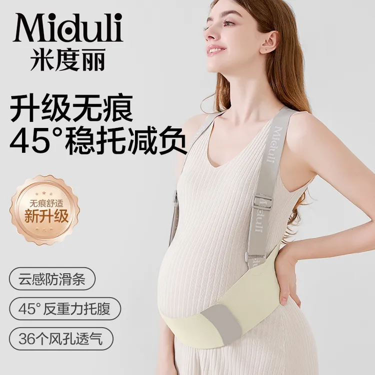 米度丽托腹带孕妇专用孕中期晚期秋冬护腰护肚安全带背带腰托神器