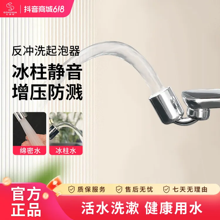 七水花静音万向旋转水龙头配件延伸水嘴节水防溅起泡器