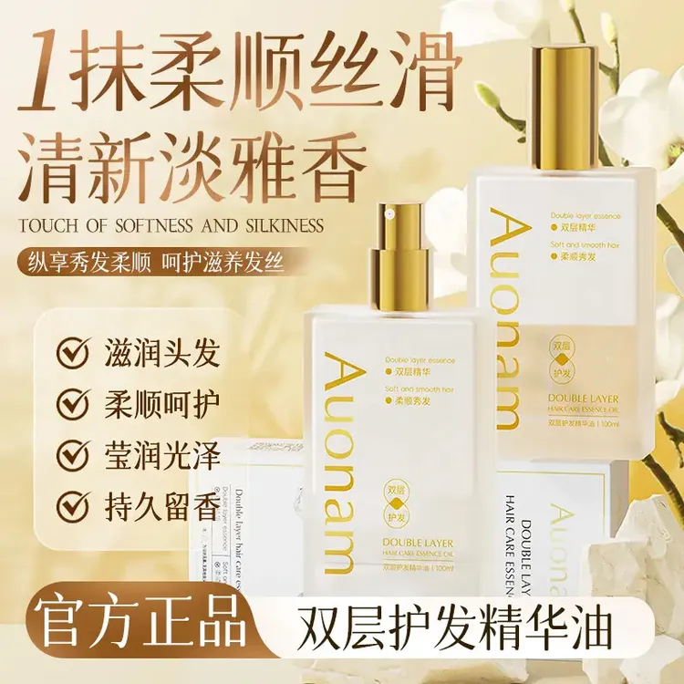 【官方正品】进口双层精油护发头发护理喷雾澳洲改善干枯毛躁护发