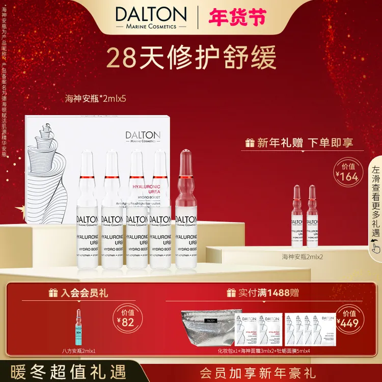 DALTON/德海顿赋活肌源精华安瓶海神能量安瓶原液紧致舒缓修护