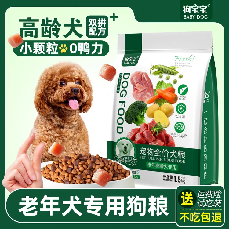狗粮老年犬高龄犬专用泰迪中大型犬老龄小型犬粮小颗粒老狗软狗粮