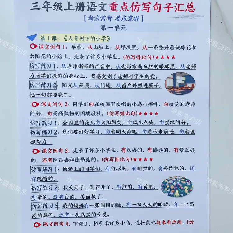 三年级上册全册课内重点仿写句子与全册必背知识重点