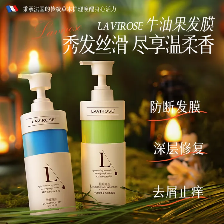 拉维洛丝去屑止痒洗发水奢护套装强韧防断无硅油洗发露