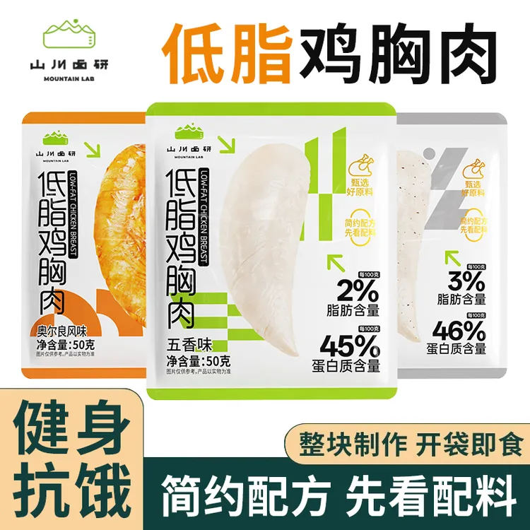山川卤研水煮鸡胸肉健身代餐开袋即食低脂高蛋白50g/袋
