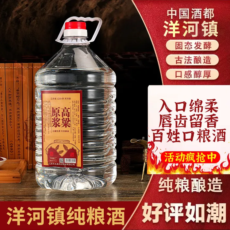 御鉴苏高粱原浆白酒纯粮酿造高度浓香型52度5000ml桶51-60度5000