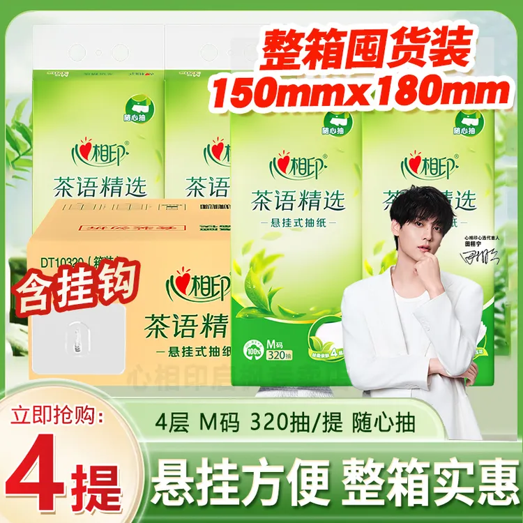 心相印悬挂式抽纸随心抽挂式大包家用卫生抽纸加厚家用卫生抽纸