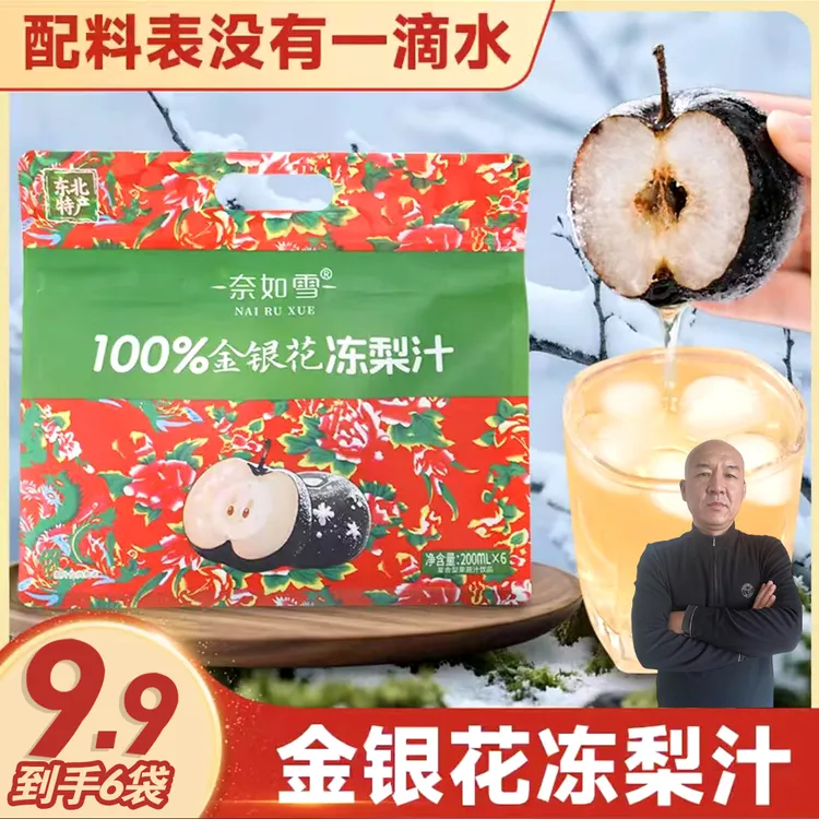 【 国哥专属】金银花冻梨汁，金银花遇见冻梨天然解锁夏日1