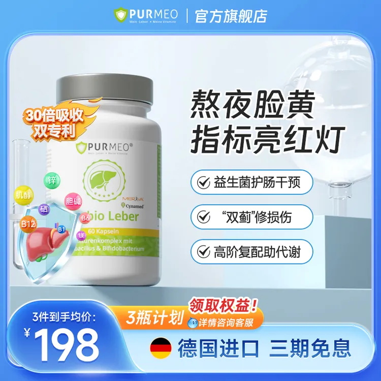 德国帕米奥肝肝益生菌水飞蓟素奶蓟草胶囊熬夜应酬养肝片60粒/瓶