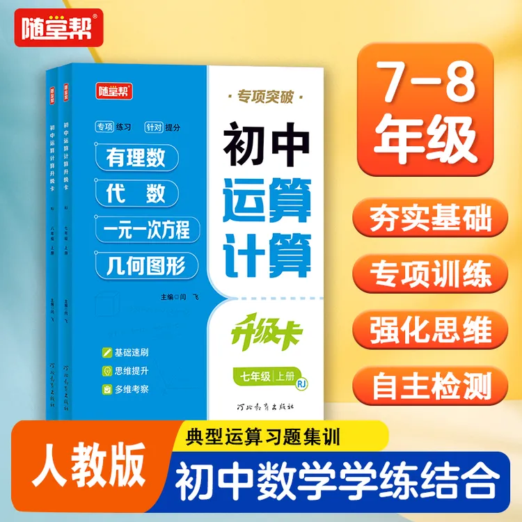 【双11特惠】25上册人教冀教北师数学七八年级同步口算竖式应用题