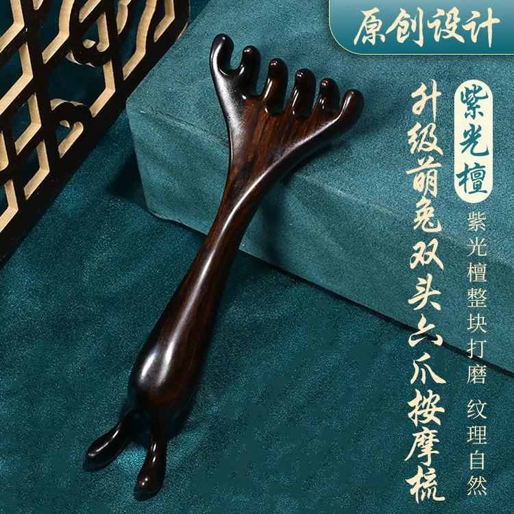 正宗紫光檀升级六爪按摩梳檀木梳经络梳按摩梳家用木梳（价已开）