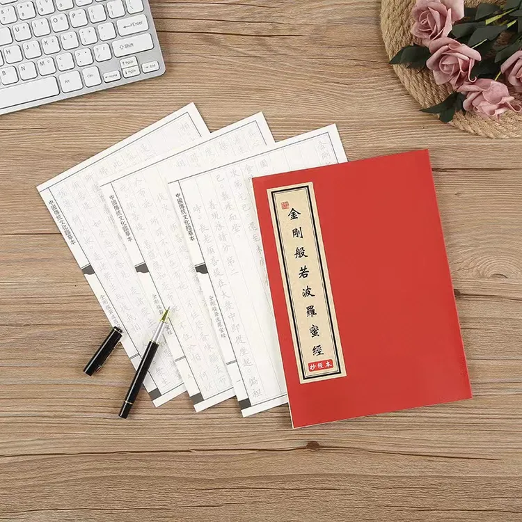 金刚经静心经书手抄本硬笔临摹书法纸地藏菩萨本愿经练字帖正楷