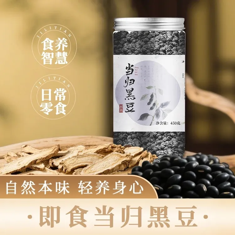 中式养生当归黑豆黑色黄金罐装零食茶饮炖汤藏阳豆养生即食零食