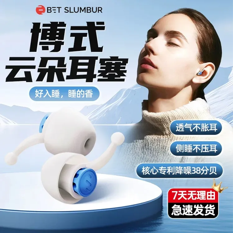 博式云朵睡眠降噪耳塞低频不胀耳透气防水可侧睡静音神器防吵隔音