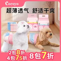 【超薄超透气】cocoyo宠物纸尿裤舒适干爽超能吸母狗姨妈狗萌宠好物