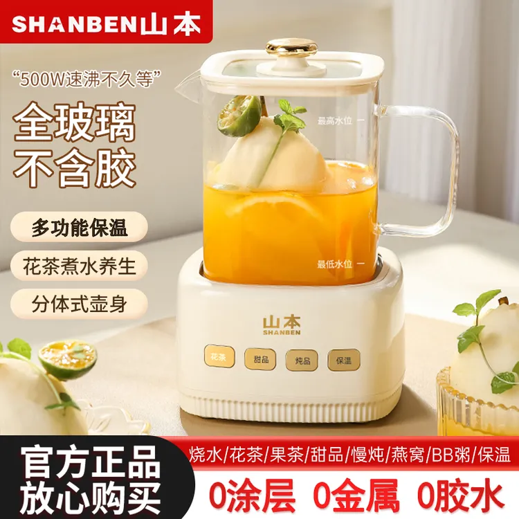 山本小型分体办公室养生壶多功能全自动家用全玻璃款炖煮花茶水壶