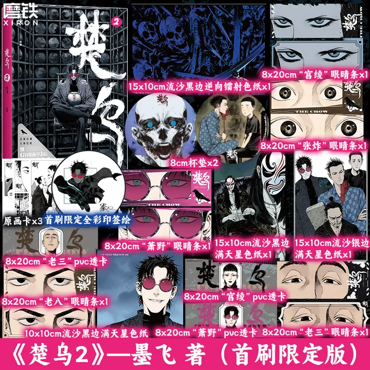 楚乌1/2 现代江湖诡秘漫画谷围南亭作者墨飞新作 