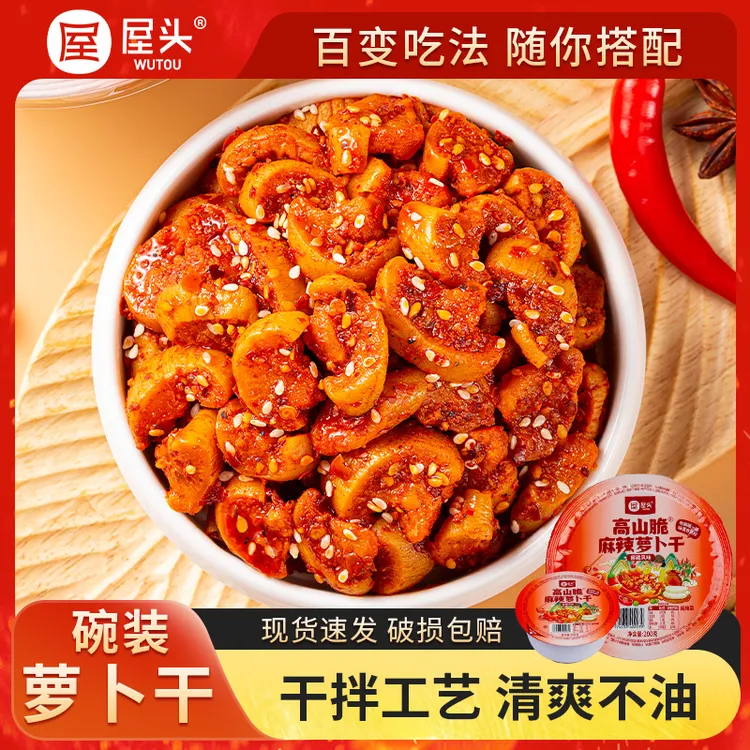 屋头高山脆碗装萝卜干麻辣下饭菜泡菜榨菜零食萝卜干香辣脆CQQ