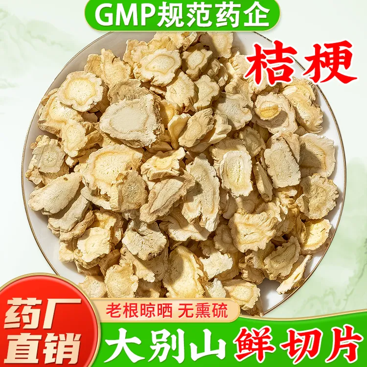 正品桔梗中药材官方旗舰店 桔梗干新货非粉桔梗茶桔梗片 药厂直发