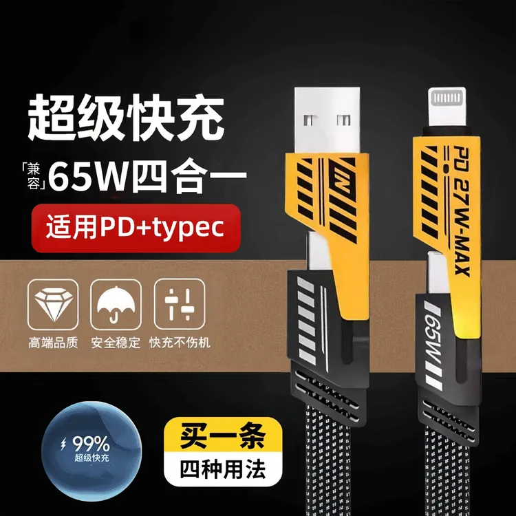 【包邮速发】适用苹果PD华为兼容65W车载Type四合一数据线充电线