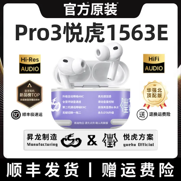 【悦虎官方自营】pro3洛达1563E顶配昇龙华强北蓝牙耳机降噪七代7代