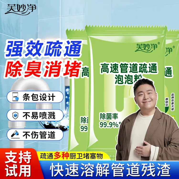 芙妙净管道疏通剂强力溶解厨房管道油污粉马桶堵塞地漏除臭去飞虫