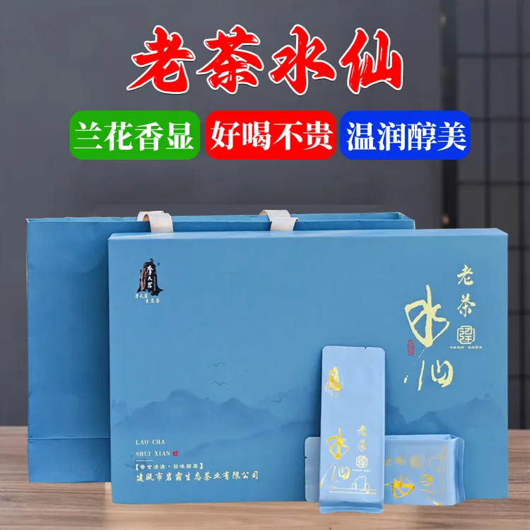 武夷山一级老茶水仙岩茶兰花香乌龙茶礼盒装送领导长辈