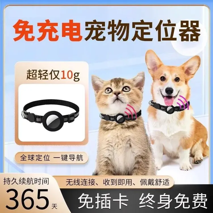 宠物项圈定位器猫狗防走丢定位器gps猫脖套项圈饰品适用安卓平果