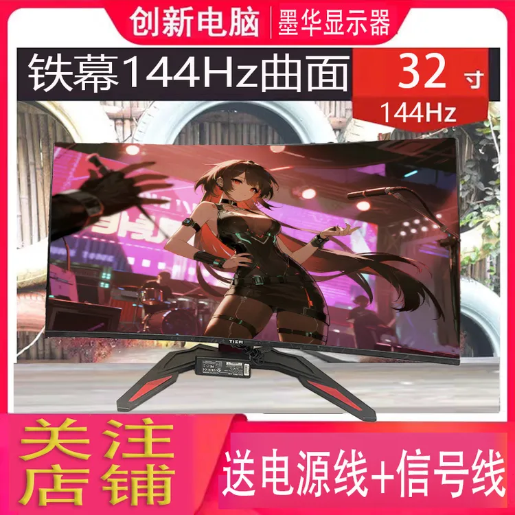 8新 铁幕 32寸曲面2k144hz电竞高清高刷显示器大屏曲屏台式显示屏