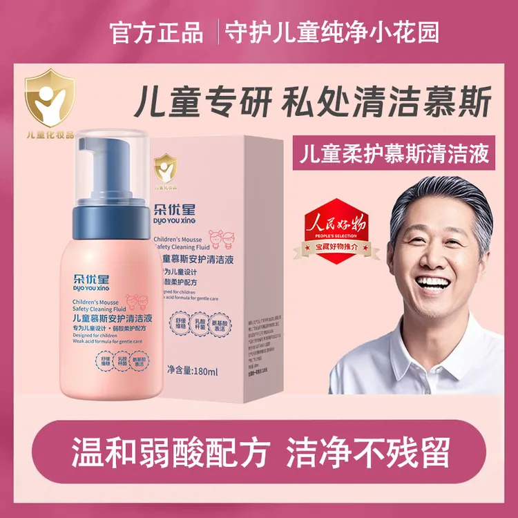 【老爸力荐】儿童私处洗护液女童私密小花园日常清洁专用清洗液正品