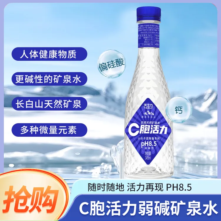 C胞活力弱碱pH8.5天然矿泉水弱碱性天然矿泉水345ml/瓶*1箱（24瓶）