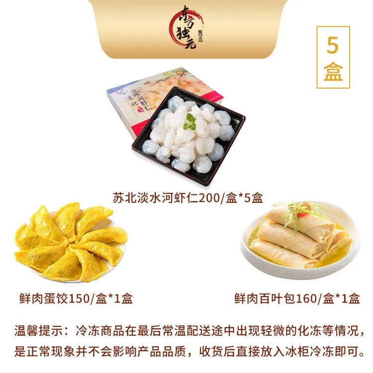 【独元好吃馆】苏北河虾仁免洗200G*5盒 赠百叶包160G+蛋饺150G