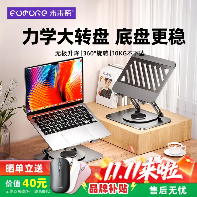 未来系笔记本电脑支架托升降散热悬空立式可旋转折叠平板通用FZ3