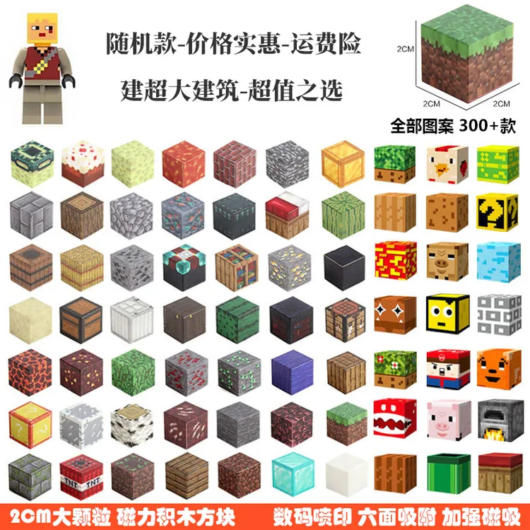 【运费险】我的世界磁力方块积木玩具益智3-6岁拼装搭建磁性儿童